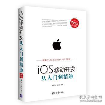 iOS移动开发从入门到精通（附光盘）/移动开发丛书