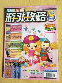 电脑游戏攻略 2005年9月号 一月双刊