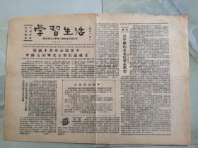 1949华东军政大学《学习生活》4期，停刊号，开学庆典，十月革命等