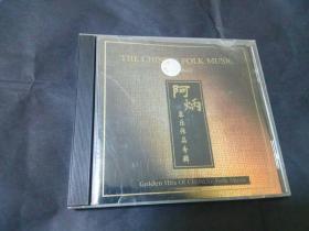 阿炳乐器作品专辑 民乐二胡 cd 早期九州版