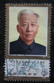 邮票刘少奇