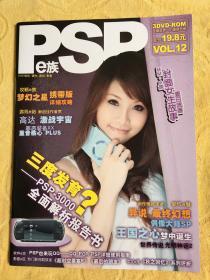 PSP e族 Vol.12 带光盘 游戏杂志