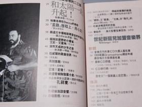 《音乐月刊： 帕瓦罗蒂专辑》（帕华洛帝）原版 少见 品好※ [16开精美插图本 经典期刊杂志 西方古典音乐 研究艺术文献书目：意大利歌唱家 世界三大男高音（与 多明戈、卡雷拉斯 齐名）]