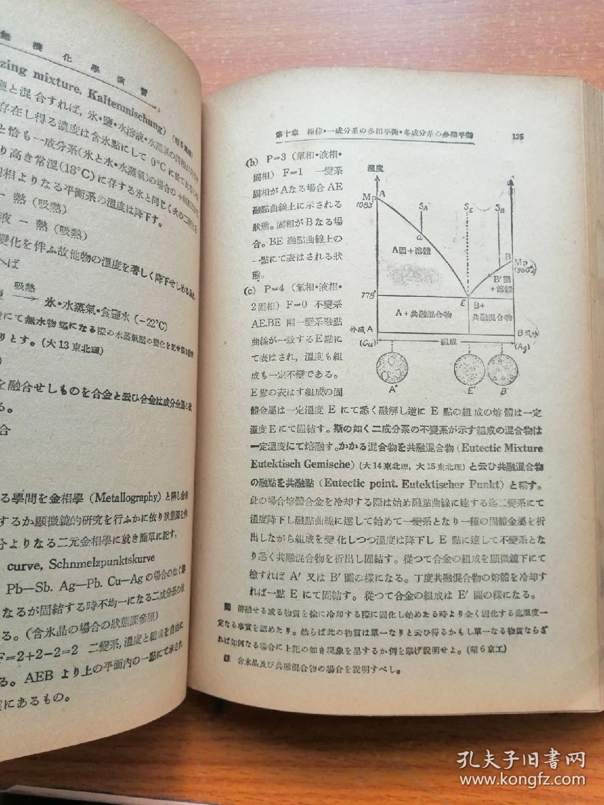 无机化学演习【日文原版 昭和十七年版】