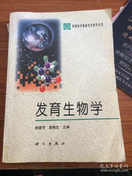 发育生物学