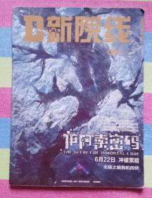 D新院线 2018.6 总第87期