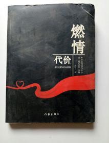 燃情代价