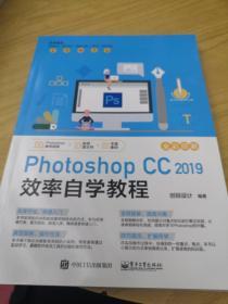 PhotoshopCC2019效率自学教程