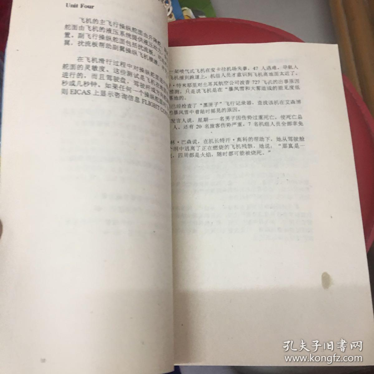 中国民航飞行人员英语课后阅读译文