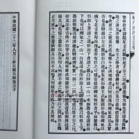 影印四库存目子部善本汇刊【九】原本影印增广沈氏玄空学 （上下）沈竹礽著