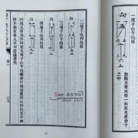 影印四库存目子部善本汇刊【九】原本影印增广沈氏玄空学 （上下）沈竹礽著