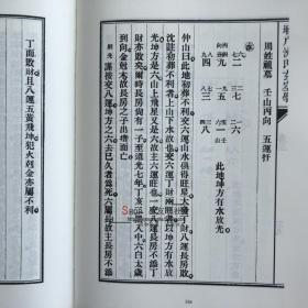 影印四库存目子部善本汇刊【九】原本影印增广沈氏玄空学 （上下）沈竹礽著