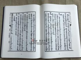 影印四库存目子部善本汇刊【九】原本影印增广沈氏玄空学 （上下）沈竹礽著