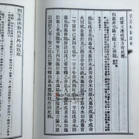 影印四库存目子部善本汇刊【九】原本影印增广沈氏玄空学 （上下）沈竹礽著