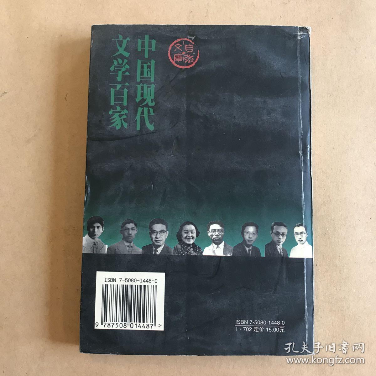 台静农代表作：建塔者：中国现代文学百家