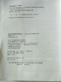 我们如何具体操作协商民主：复式协商民主决策程序手册