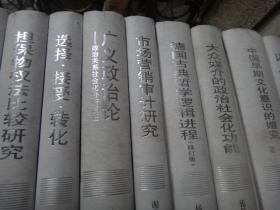 武汉大学学术丛书：中国早期文化意识的嬗变-- 先秦散文发展线索探寻（第一卷）