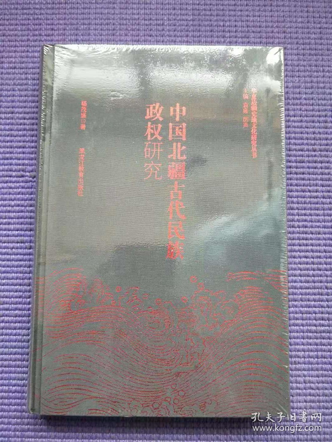 华夏边疆史地文化研究丛书 【硬精装5册合售】：南海诸岛:地理、历史、主权、中国北疆古代民族政权形成研究、中国传统治边理念研究、中国古代和亲研究、辛亥革命与近代中国边疆政治变迁研究