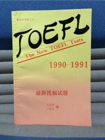 1990—1991最新托福试题