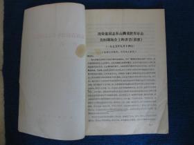 山西省教育革命昔阳现场会材料汇编