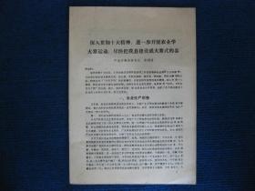 深入贯彻十大精神，进一步开展农业学大寨运动，尽快把我县建成大寨式的县