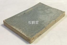 《花历百詠》1套上下2册2卷全，和刻本，汉文，文政7年，1824年版，我国清代福建福唐（今福清市）人，册封琉球王国副使徐葆光从客翁长祚著，歌咏一年中一至十二月各种名花之诗集，清新雅致，卷末附录有《百花赋》及《瑞榴赋》，卷末并附录《百花赋备采群芳名目》及百花花名日文对译名的《百花和称记》，卷前并含康熙戊子年翁长祚的《花历诗叙》及其同学俞崇的《花历引》等，写刻精美。