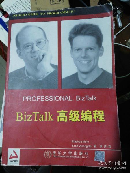 BizTalk高级编程