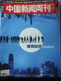 中国新闻周刊 2019年34期 夜间经济双城样本
