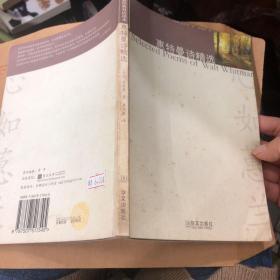修正文库·诗歌经典双语读本