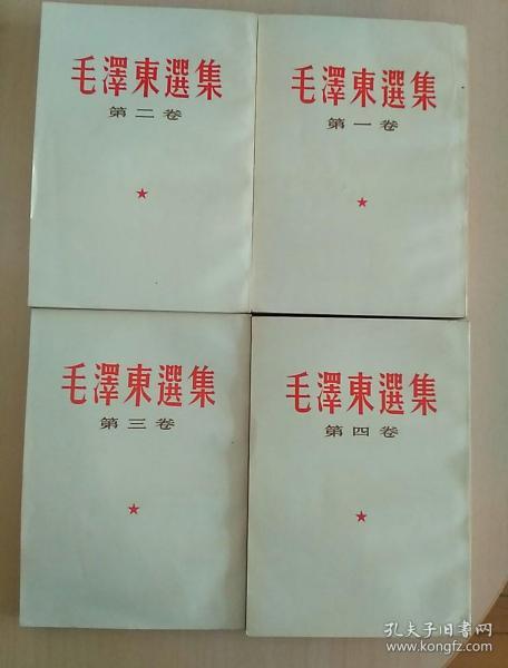 毛泽东选集.第1-4卷  竖排版