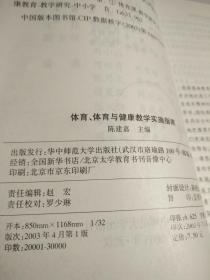 体育体育与健康 教学实施指南