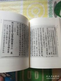 静嘉堂文库宋元版秘籍珍本丛刊