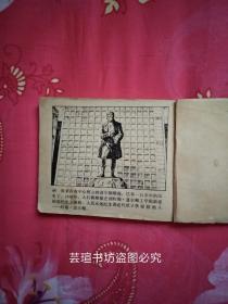 道尔顿（1979年9月初版一刷，科学家故事系列连环画之一，个人藏书，品相略差。）