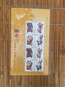 2005年中国邮政贺年有奖明信片获奖纪念。杨家埠木板年画邮票8张合计