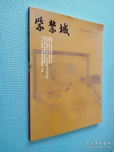 紫禁城2010增刊