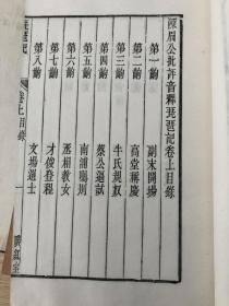 木刻白棉纸本《暖红室汇刻琵琶记》 一函8册全 绫面特装本 有100多幅刷印精美的版画 画质冠绝暖红室系列其它版画 可谓纤毫毕现 广陵木版刷印 建国后初刷 刷印极好 收藏之极品