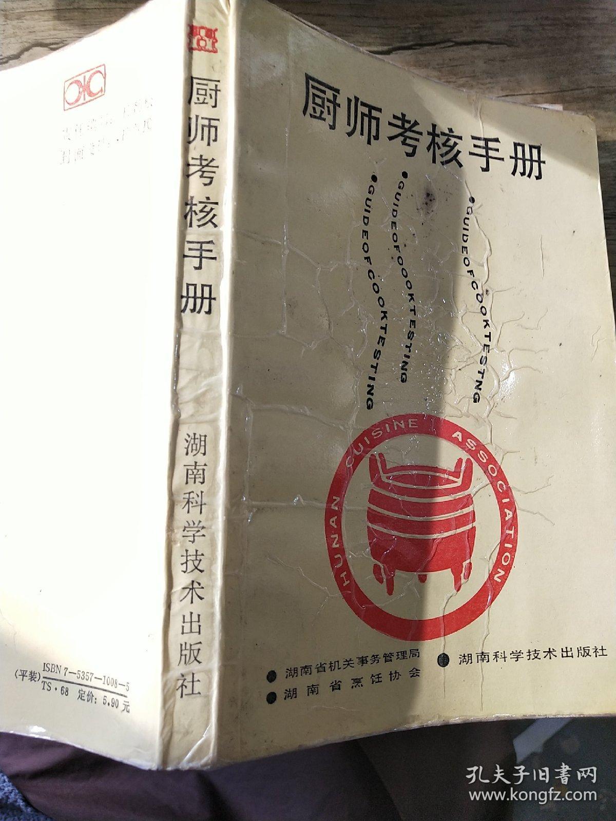 厨师考核手册。