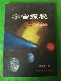 宇宙探秘——物质感觉论（作者签名印章）