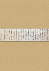 洪亮，号九牛，斋号“修竹堂”，祖籍安徽绩溪，生于1961年。现为九三学社中央文化委员、九三学社中央书画院副院长，中国艺术研究院篆刻院导师委员会委员，清华大学客座教授，美国费佛尔大学孔子学院名誉教授，首都师范大学客座教授，西泠印社社员，中国书法家协会会员。

《心经》，保真，34x135cm，未裱，d0257