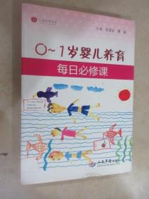 0-1岁婴儿养育每日必修课