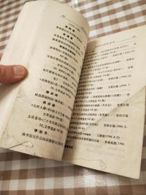 中国古典文学研究论文索引 增订本 （1949-1966）