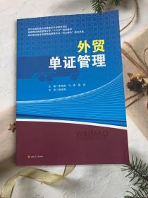 外贸单证管理
