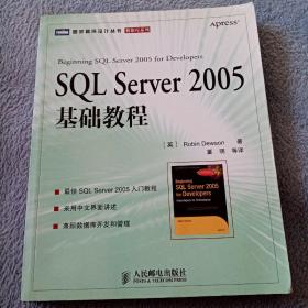 SQL Server 2005基础教程