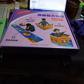 多功能立体玩具书：海盗船大冒险