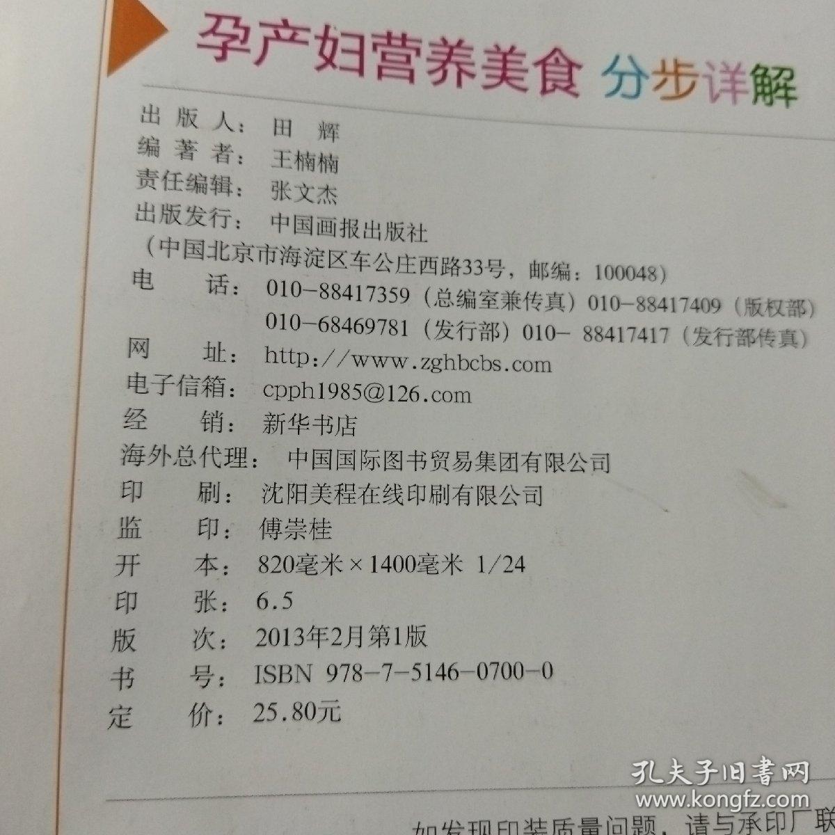 孕产妇营养美食分步详解(一版一印)