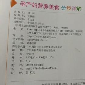 孕产妇营养美食分步详解(一版一印)