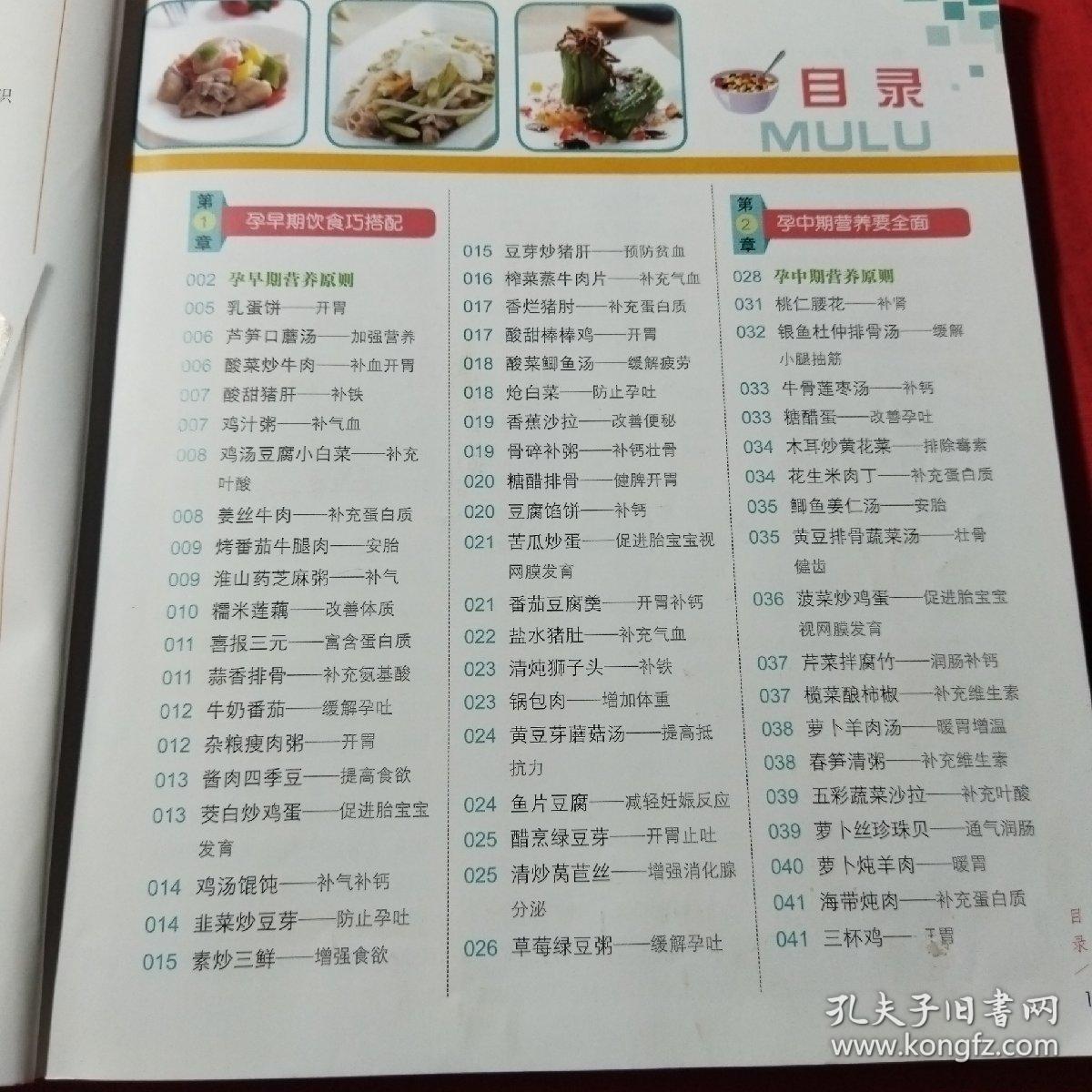 孕产妇营养美食分步详解(一版一印)
