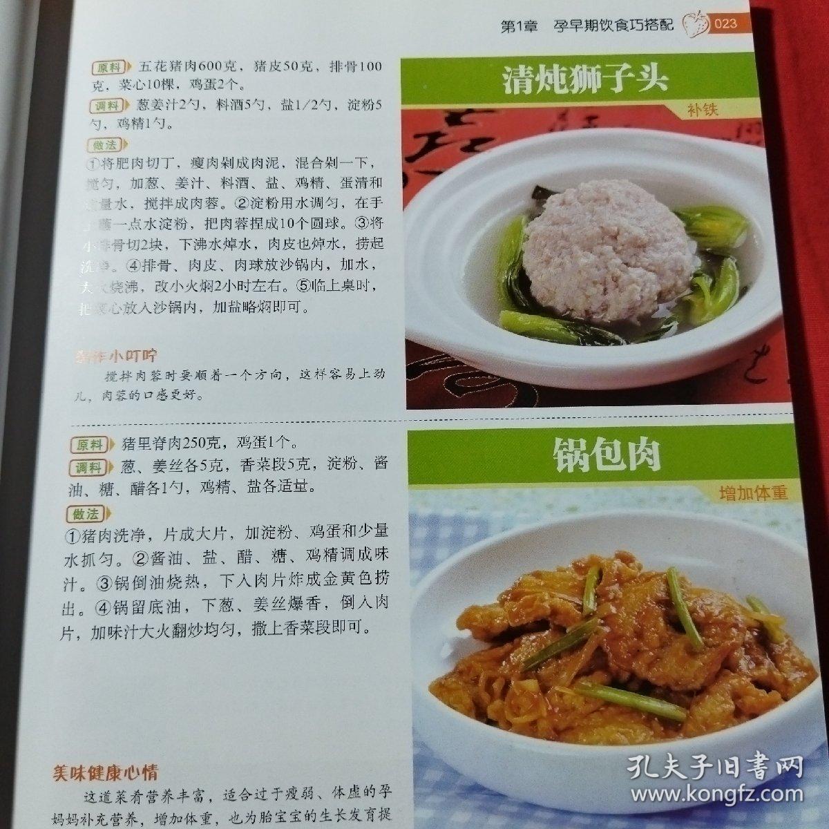 孕产妇营养美食分步详解(一版一印)