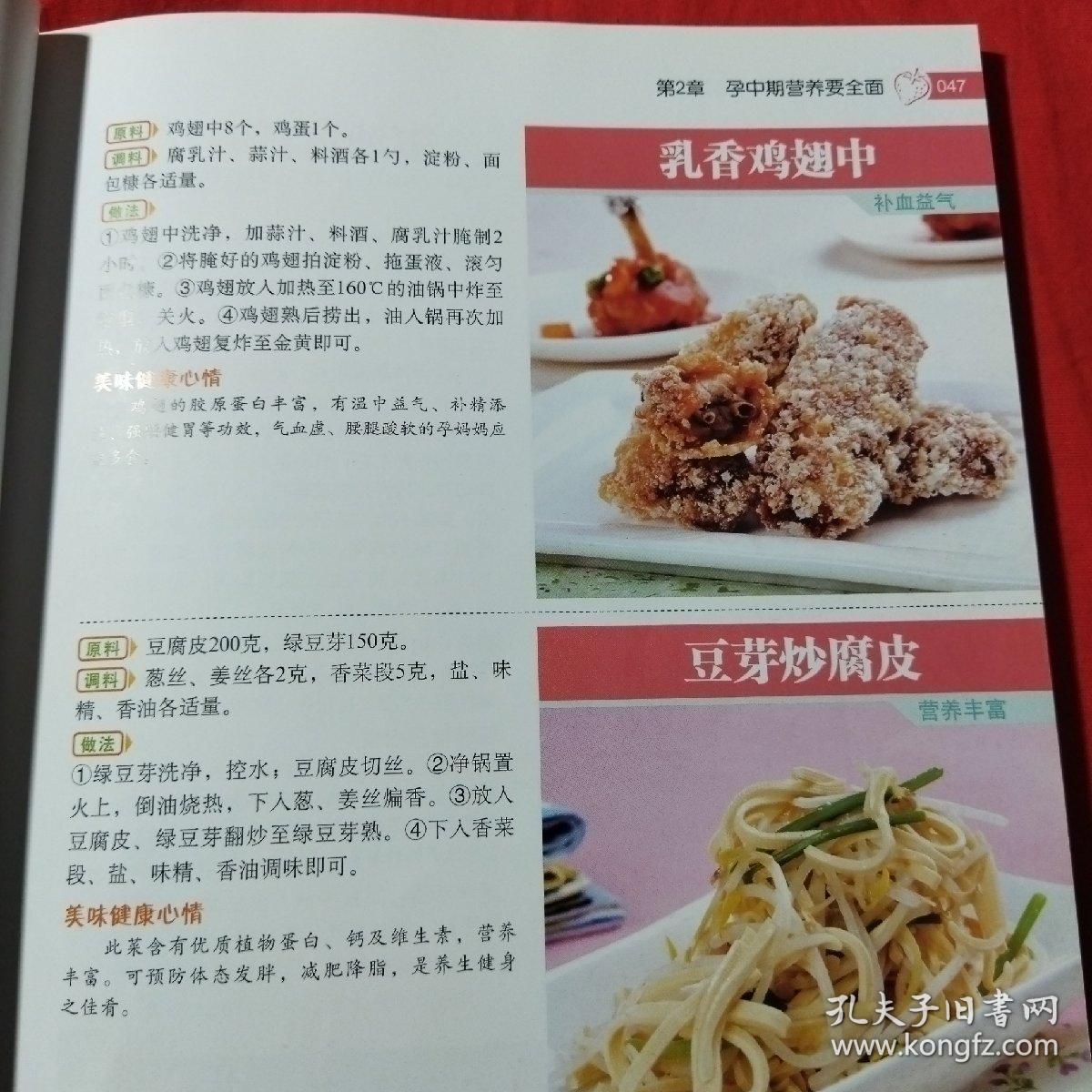 孕产妇营养美食分步详解(一版一印)