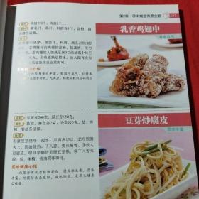 孕产妇营养美食分步详解(一版一印)